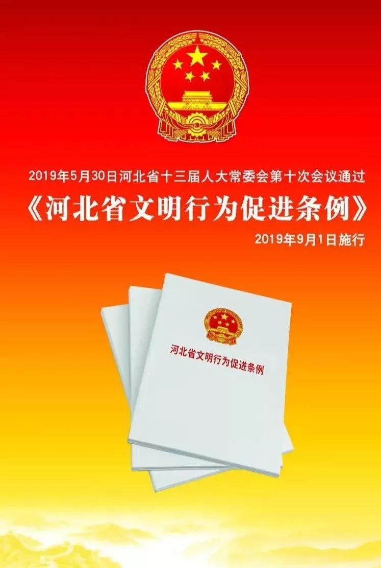 9月1日起遛狗不拴绳将被罚款附河北省文明行为促进条例全文