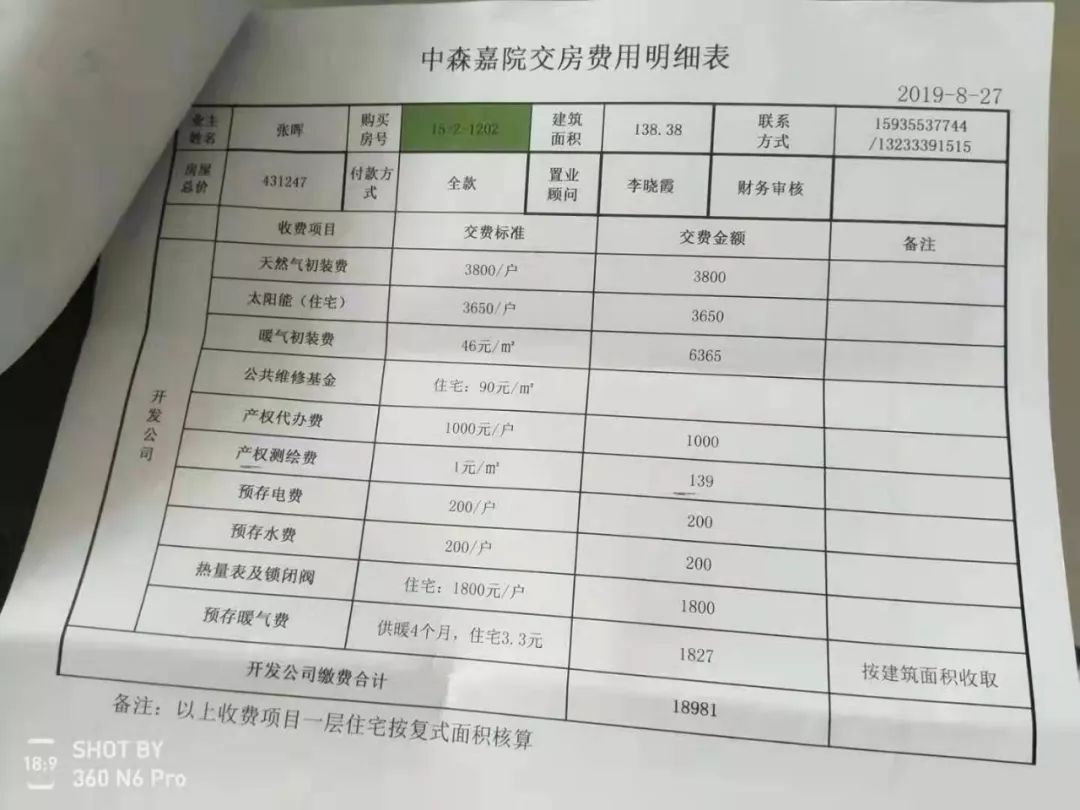 長治一小區物業竟收取天然氣暖氣接口費業主該不該交