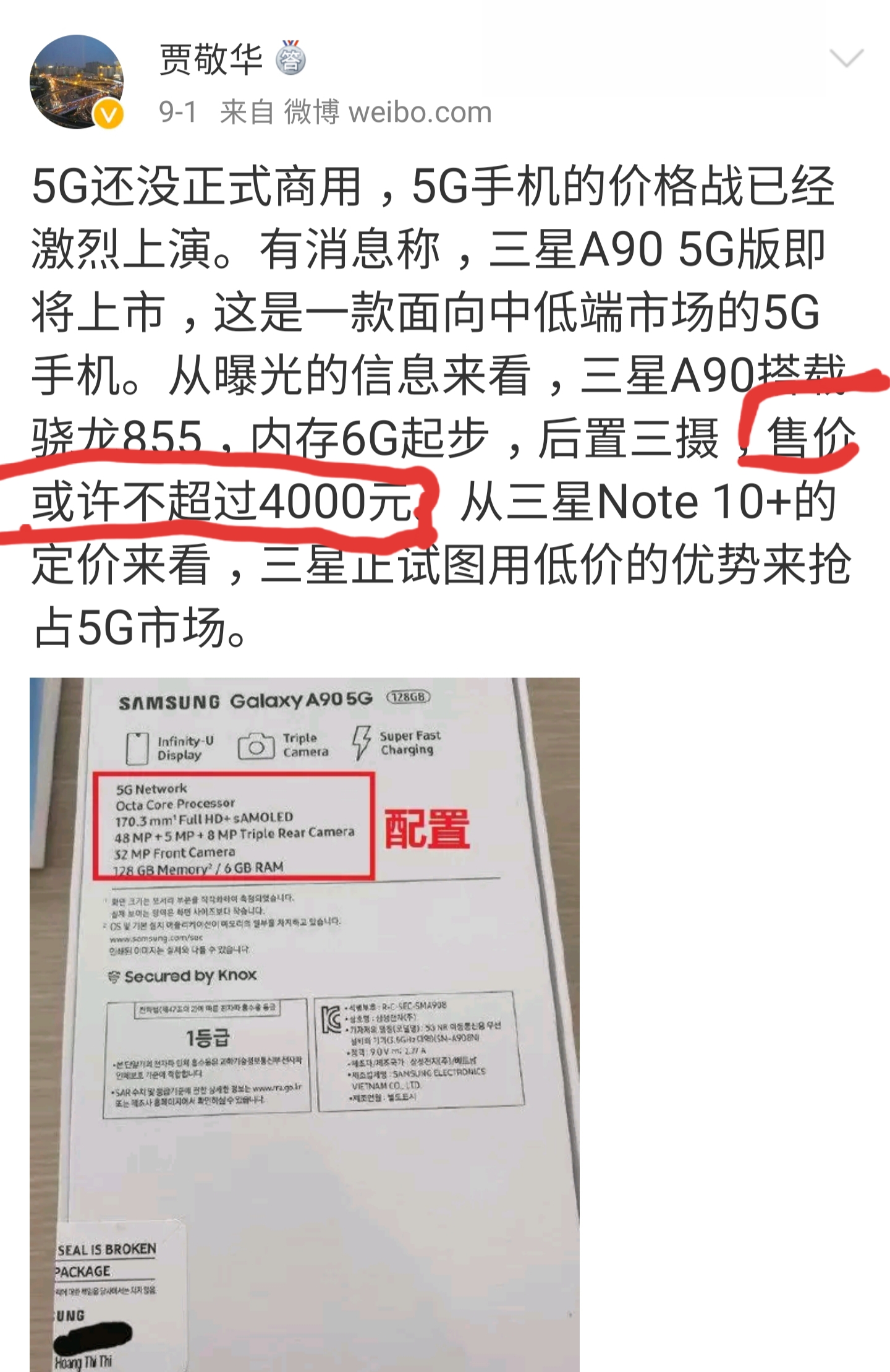 原创3950元三星galaxya905g正式发布新一任性价比屠夫