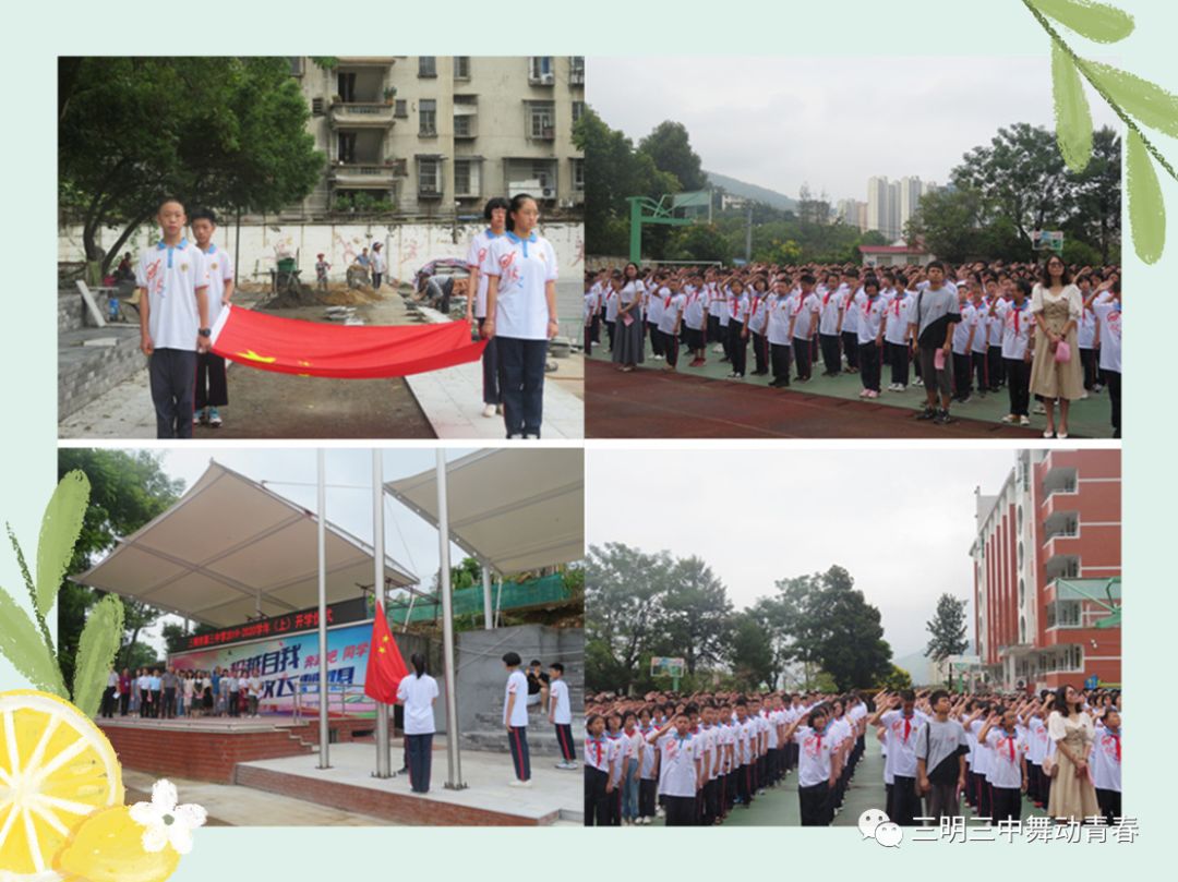 三明一中总校三明三中分校举行2019-2020学年(上)学期开学仪式