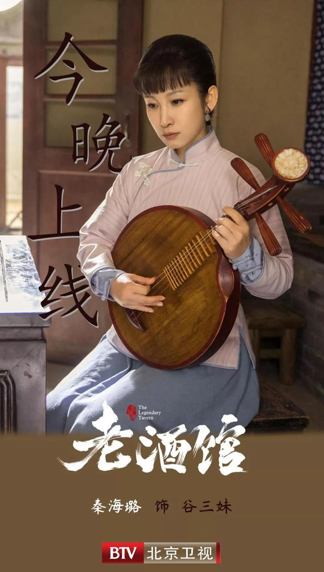 北京卫视《老酒馆》她来了~她来了~谷三妹抱着她的月琴上线了