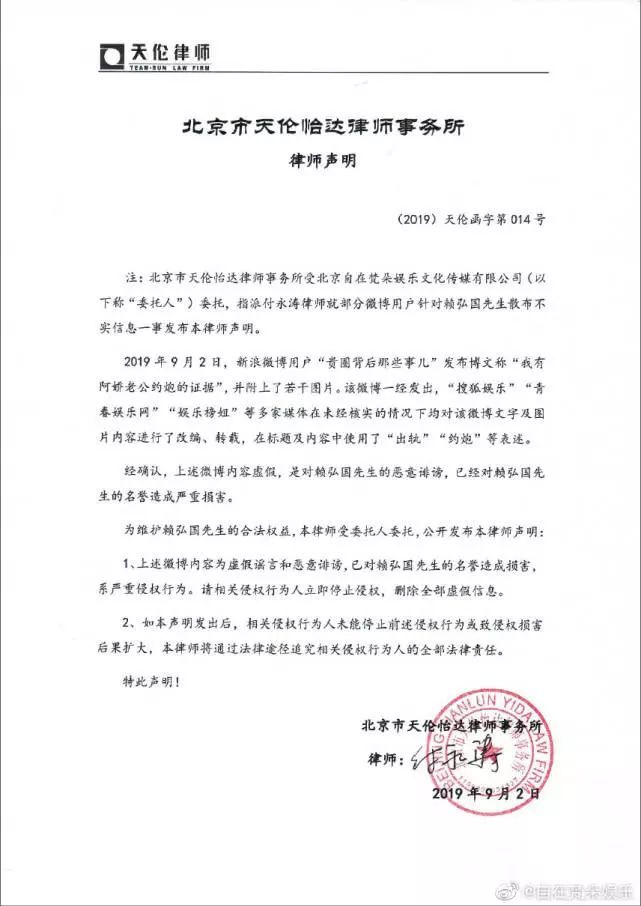 多名大v被点名,赖弘国方发律师函:将追究造谣者法律责任