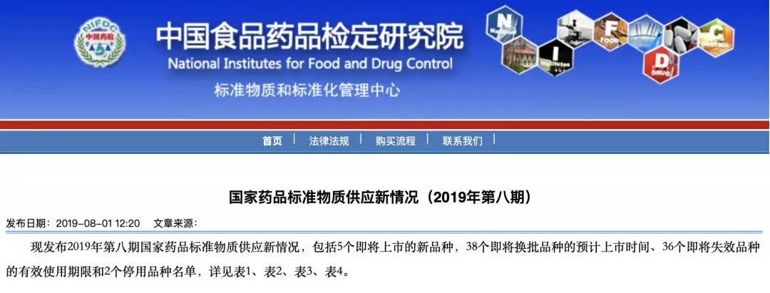 38個換批 36個將失效 2個停用=76個對照品近期,中國食品藥品檢定研究