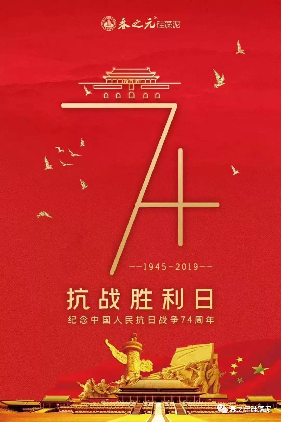 【抗日战争胜利74周年】勿忘历史,吾辈自强!_中国人