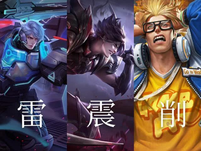 最进震雷削大火震雷削是怎样的呢用什么可以克制呢