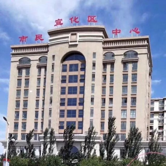 宣化市民中心图片