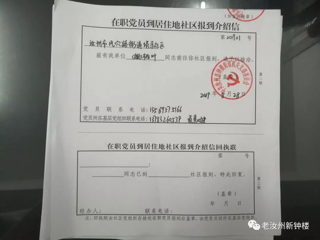 钟楼街道在职党员进社区报到