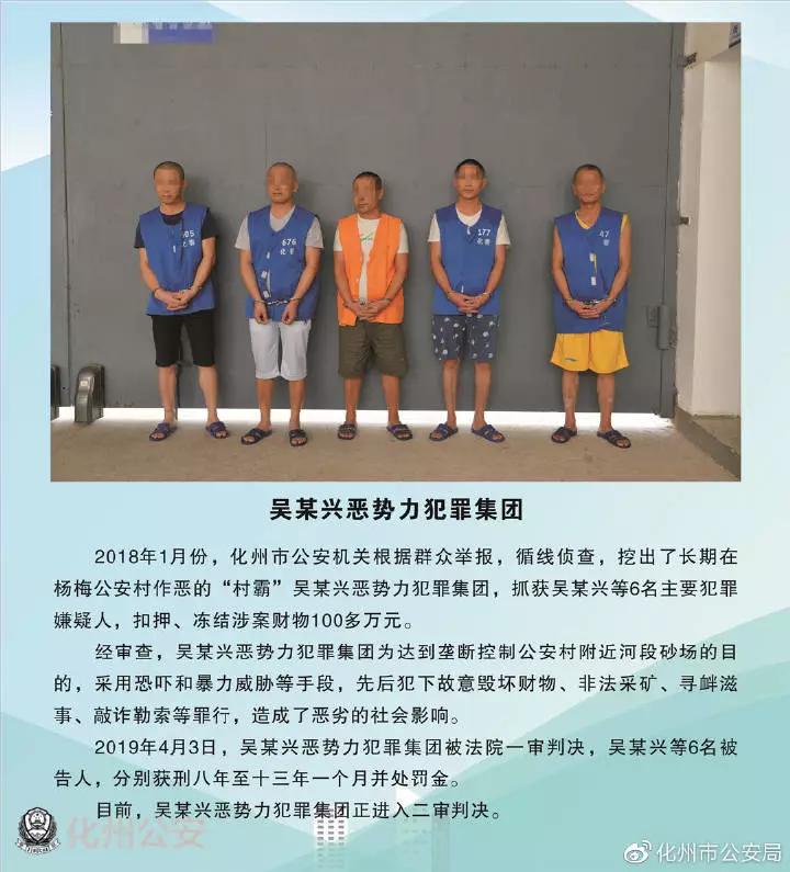 化州公安晒成绩单(含平定涉枪贩毒文楼诈骗案)