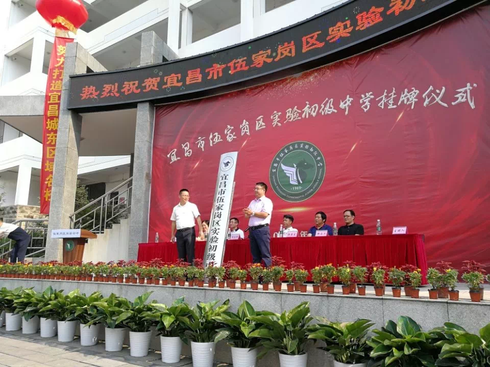 宜昌市伍家岗区实验初级中学更名为原宜昌市第十五中学另两所学校迎来