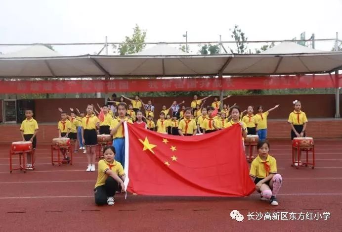 爱国励志筑梦起航长沙高新区东方红小学20192020学年第一学期开学典礼