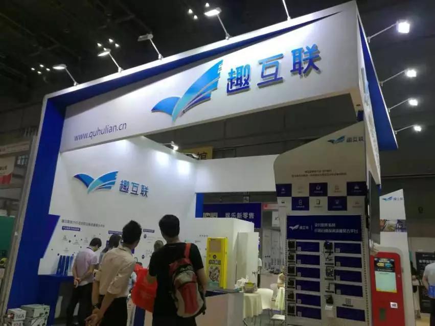 趣互联参加上海第三届中国无人零售展，软硬件解决方案推升无人零售新高度