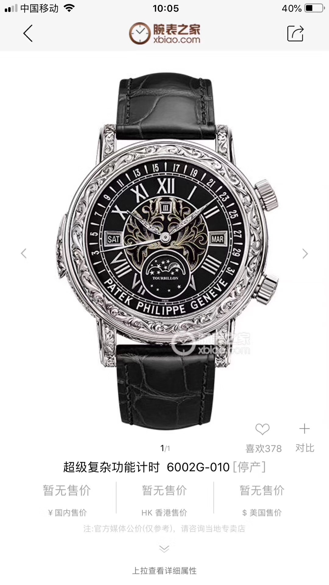 百达翡丽6002g三问万年历陀飞轮星空现货出售