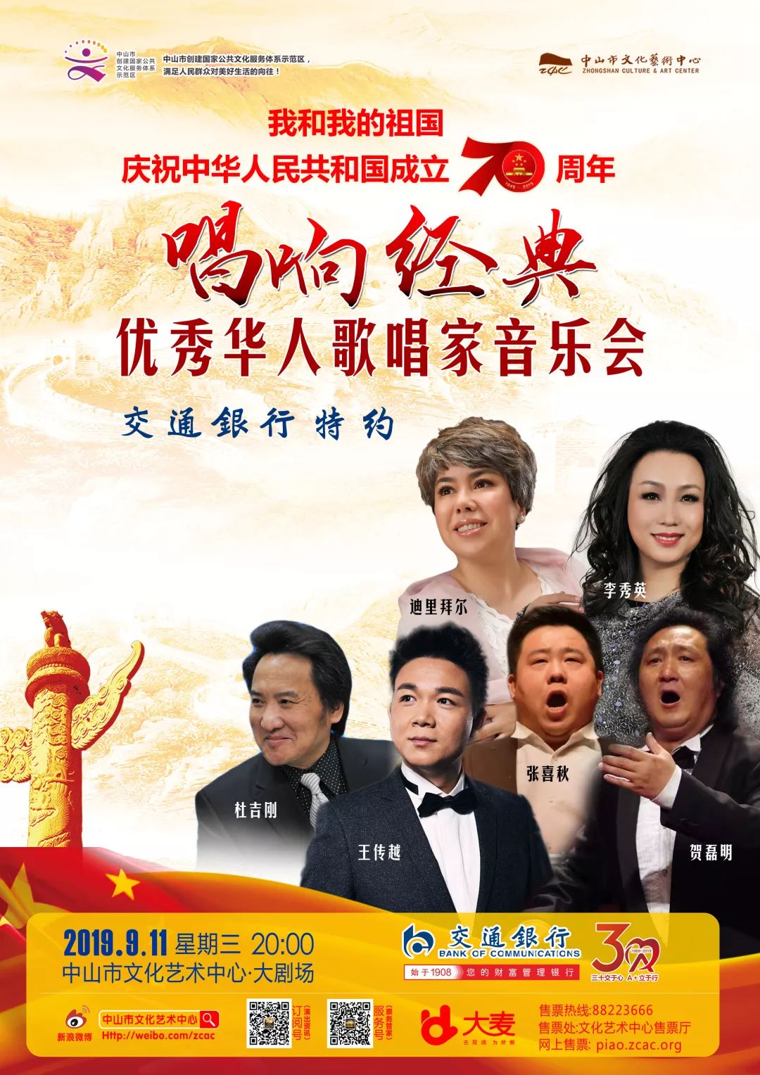 国际舞台上的中国蝴蝶本月将降临中山为您歌唱