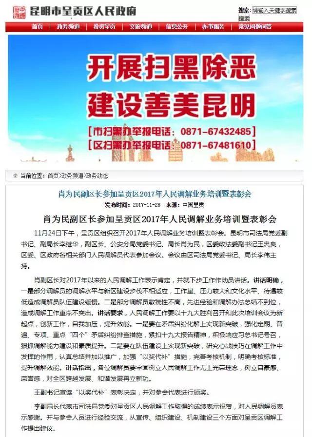 任新职两月即被查昆明市政府原副秘书长肖为民被捕曾任呈贡公安分局