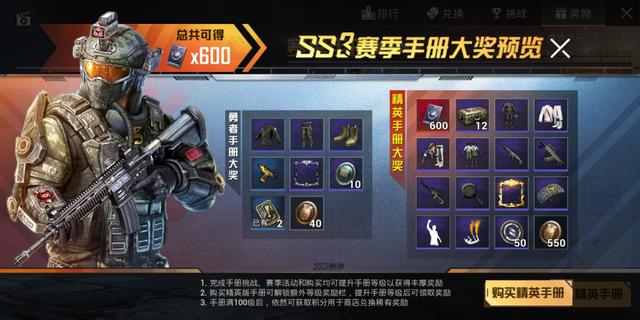 和平精英:ss3赛季手册再次开启"白嫖"模式,特警风非常良心