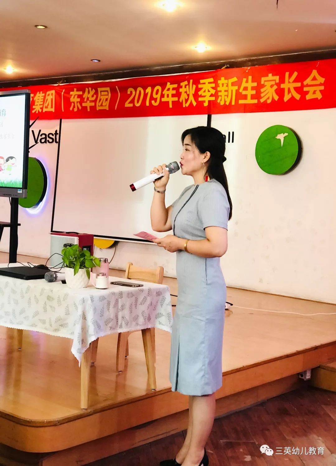 美好地遇见携手促成长东华幼儿园新生家长会