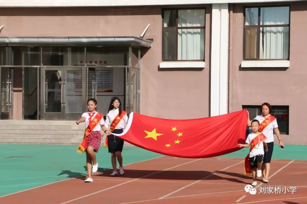 相约刘小点亮强国梦想刘家桥小学开学典礼