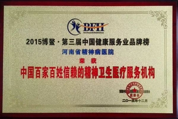 河南省精神病医院（新乡医学院第二附属医院）热门科室黄牛挂号的简单介绍