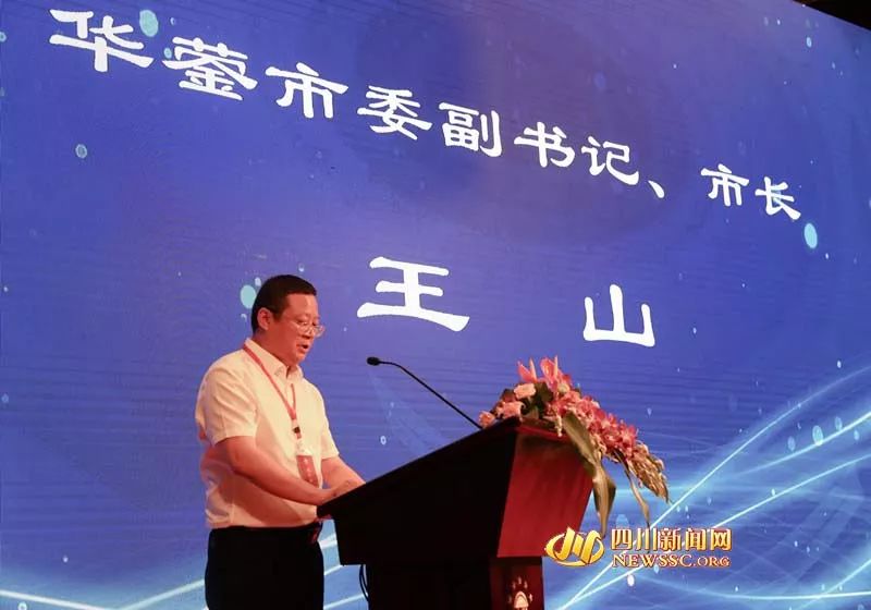华蓥市委副书记,市长王山在成都华蓥商会成立大会暨招商推介活动上