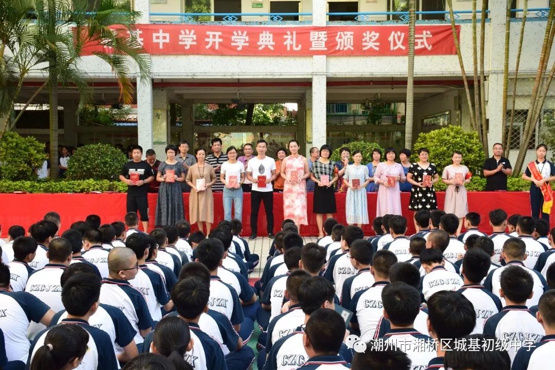 启程青春正当时记城基中学20192020学年度开学典礼