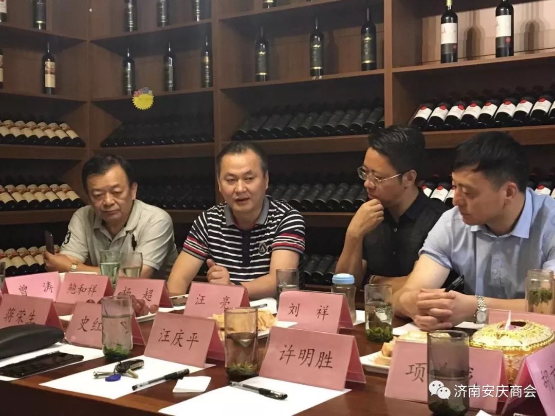 济南安庆商会召开8月份会长办公会|商会新闻_曾涛