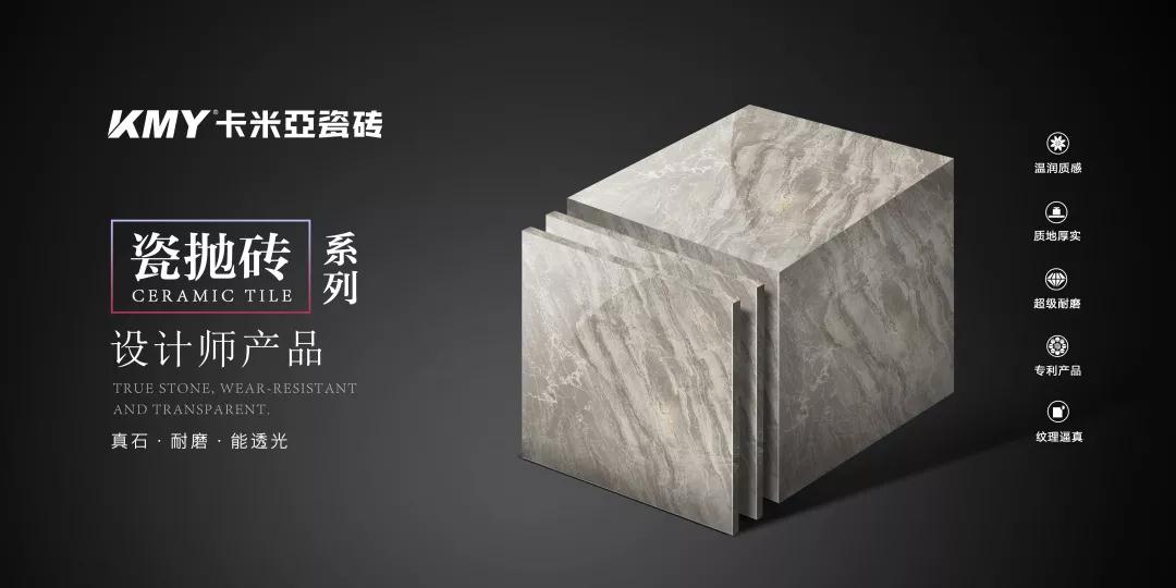 选择卡米亚瓷砖共创玉质瓷抛砖的时代