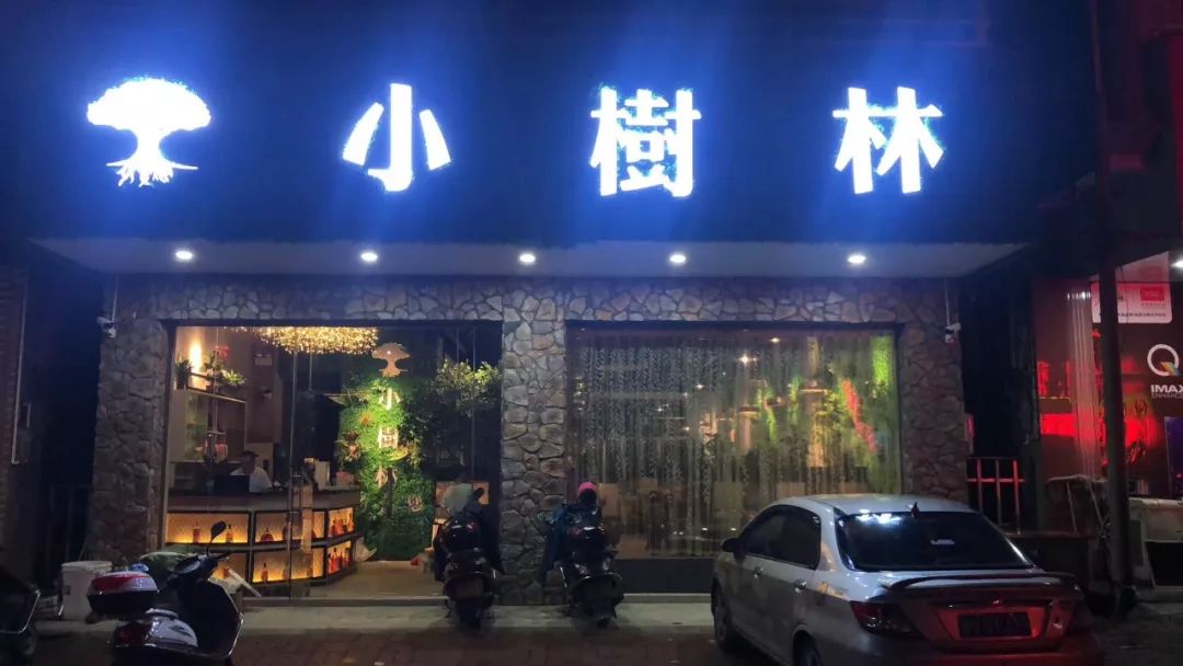 钱排美食"小树林烤吧"盛大开业