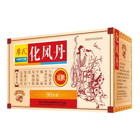 组委会评语:廖氏03化风丹创制于1644年,被列为"