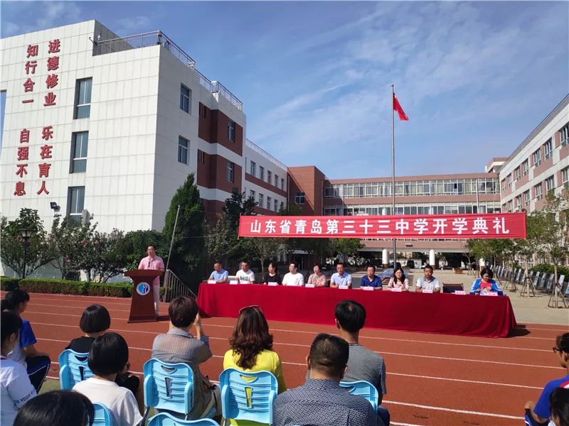每个季节都要努力生长青岛三十三中举行20192020学年秋季开学典礼