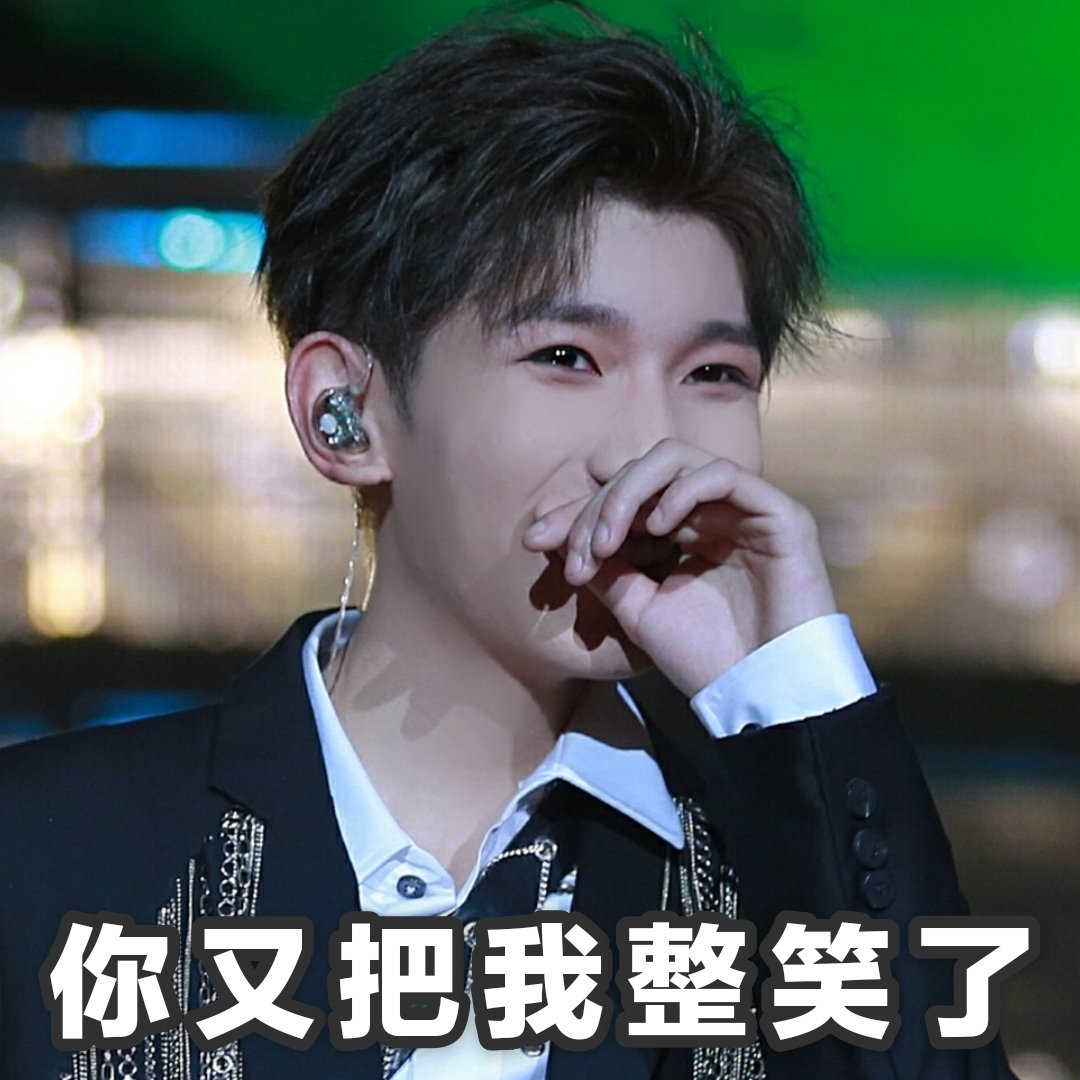 王源表情包之看你哭系列心都被偷走了眼泪算什么