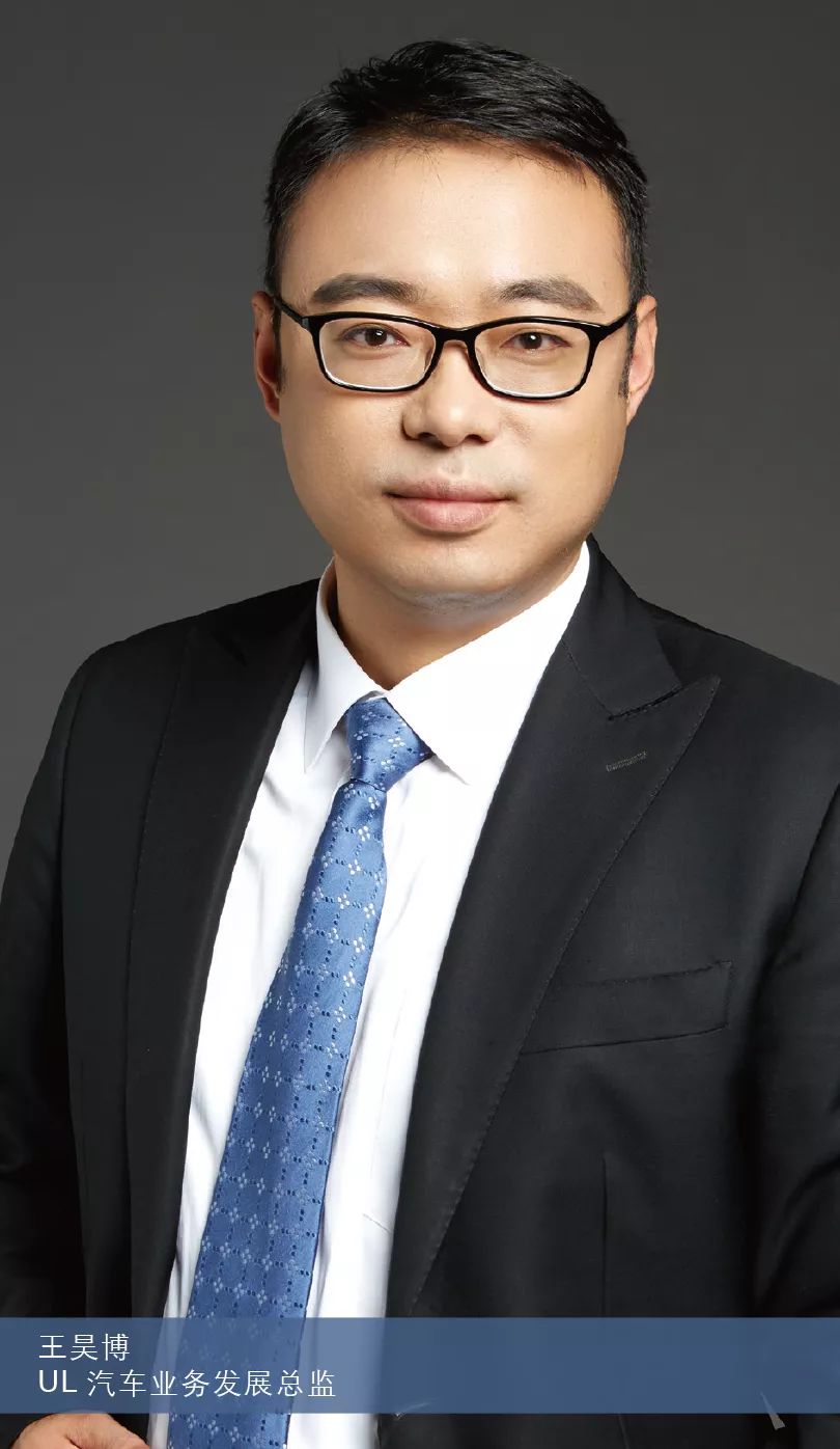 围绕智电汽车安全"智"行的更多问题,ul汽车业务发展总监王昊博接受了
