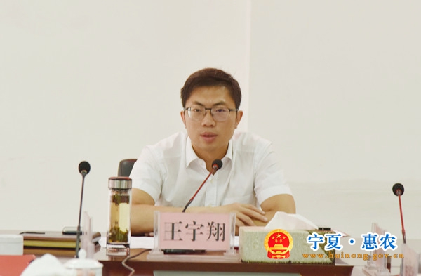 王宇翔主持会议并讲话