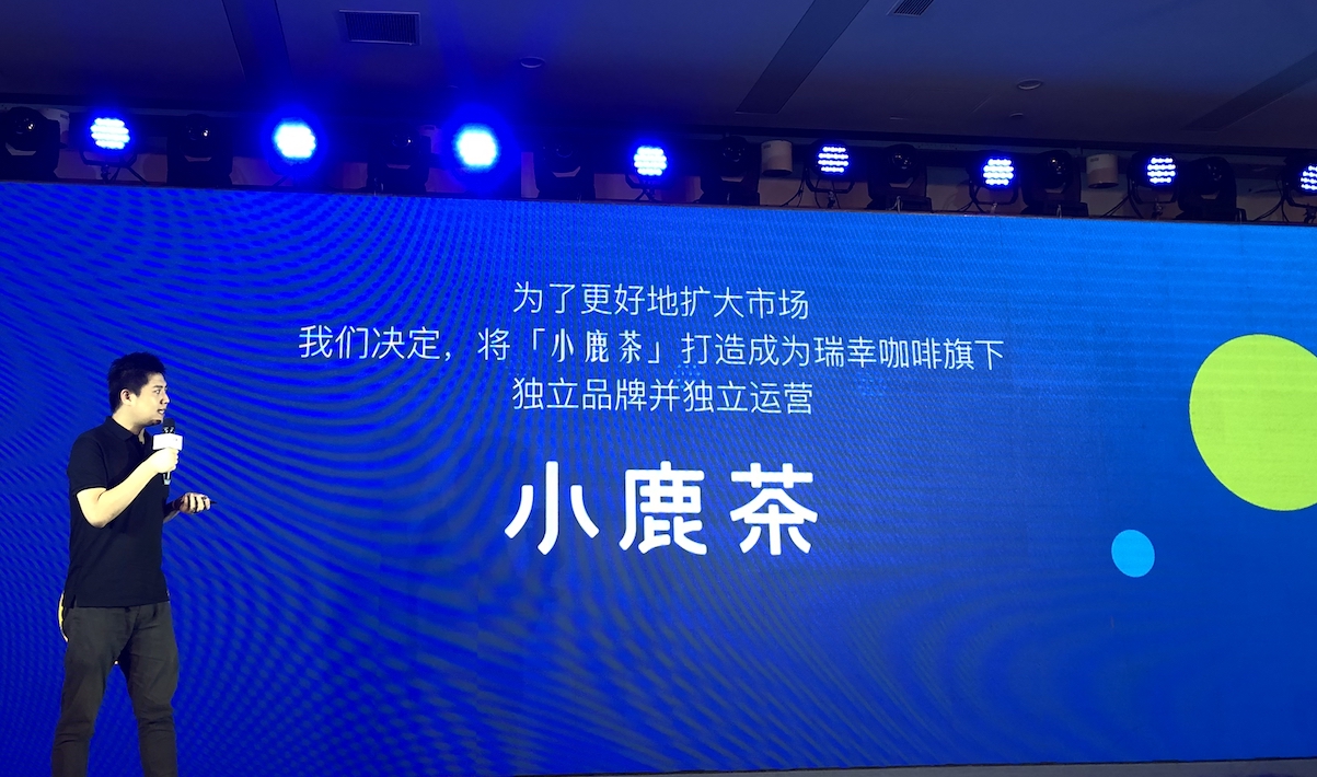 瑞幸咖啡宣布独立运营小鹿茶品牌推出新零售合伙人模式