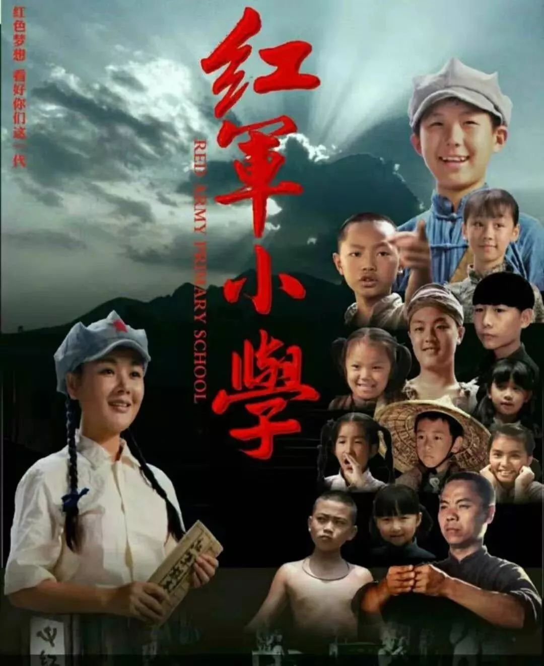 《红军小学》电影故事发生在革命反围剿时期,当时红军主力被迫转移