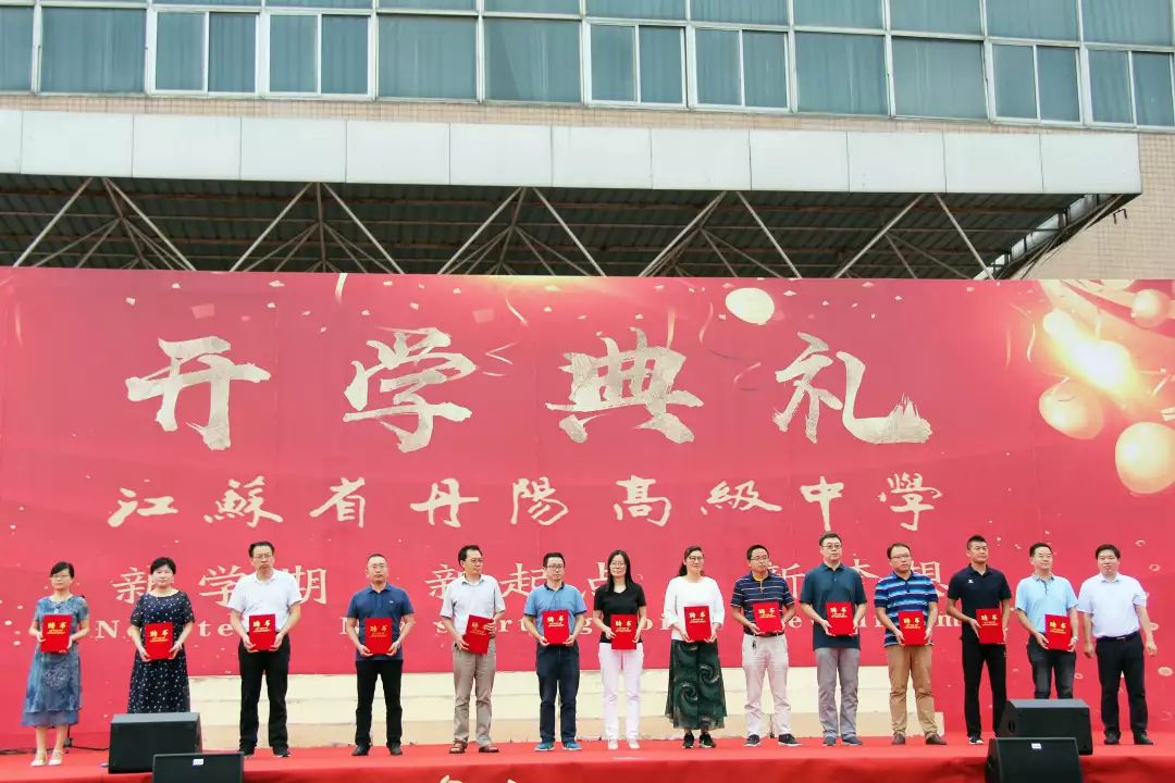 省丹中隆重举行新学年开学典礼