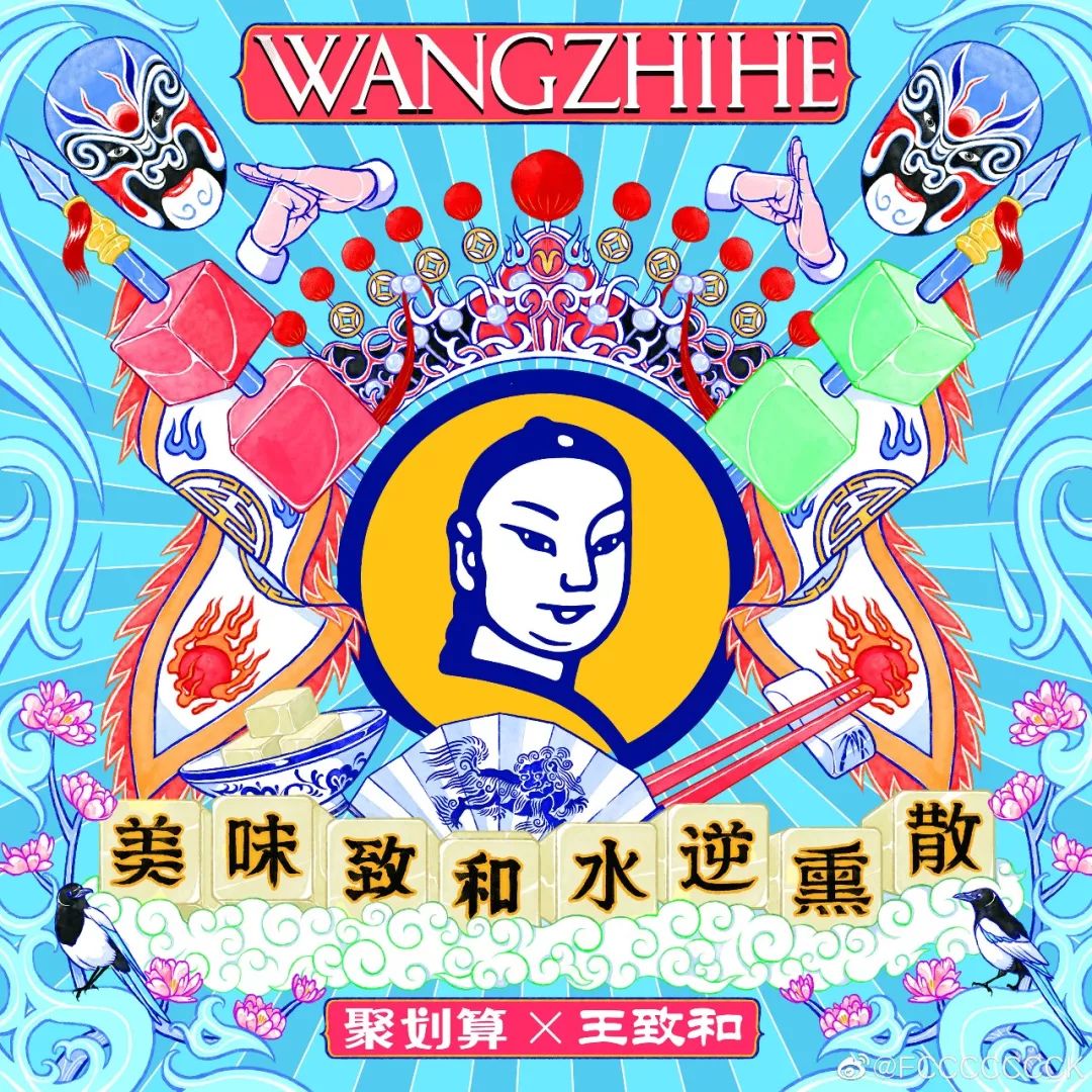 还有迷惑时尚系列老干妈土摇包&王致和真香t恤,这也也太会玩了叭!