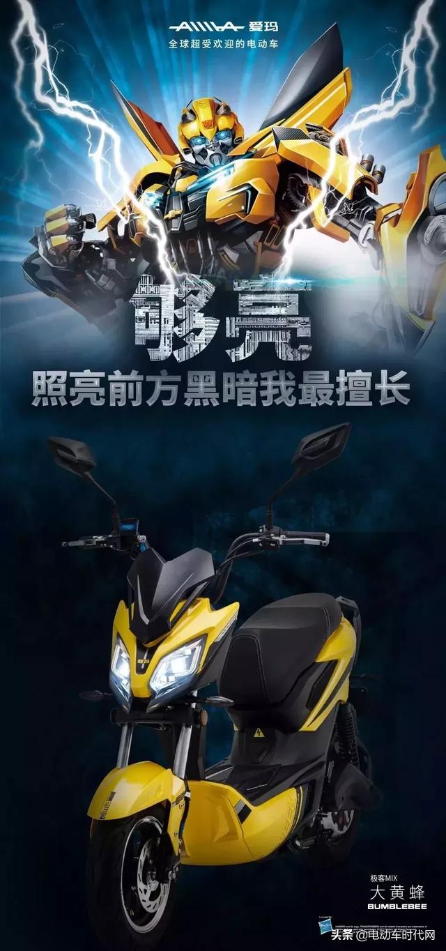 大黄蜂擎天柱优惠二:爱玛电动车全国联动开启线下活动,在全国各大省市