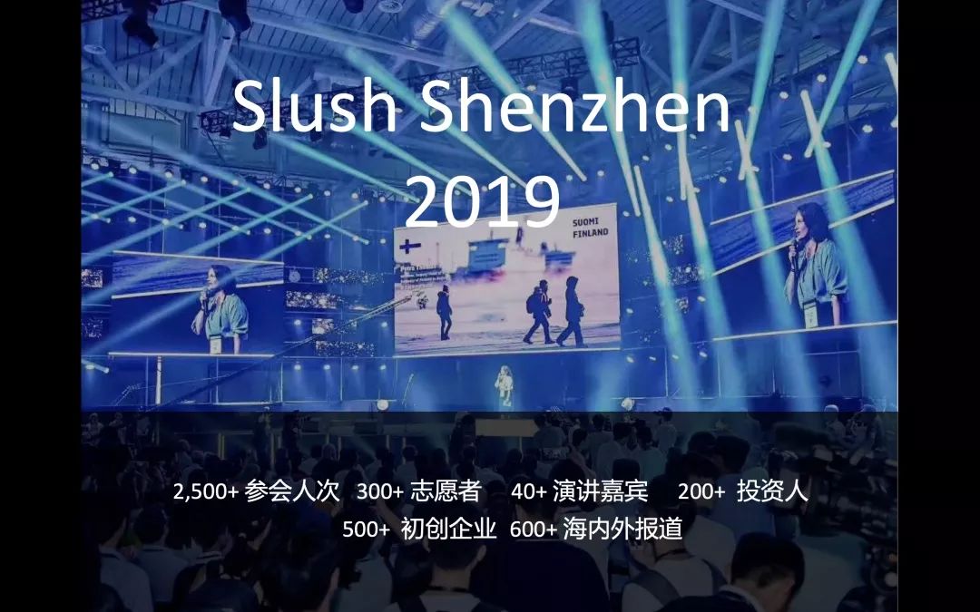 包餐食,有证书,国际科技创新大会志愿者招募开始了_slush