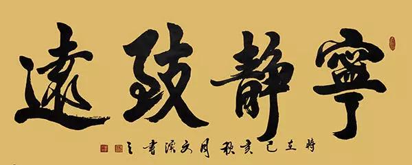 书法家马贵军意通神盈善使笔力