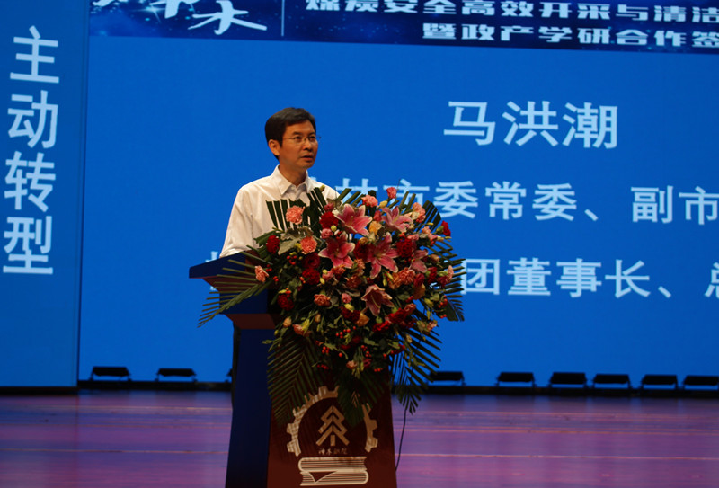 神木市举行煤炭安全高效开采与清洁利用高峰论坛暨政产