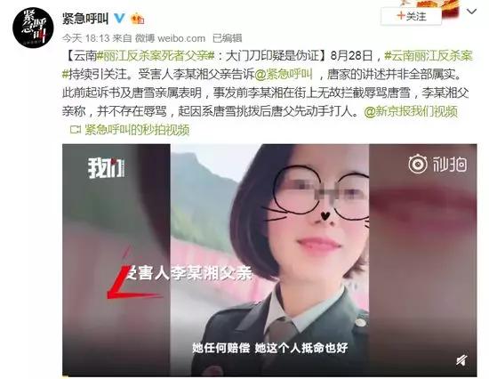 丽江90后退伍女兵反杀案始末