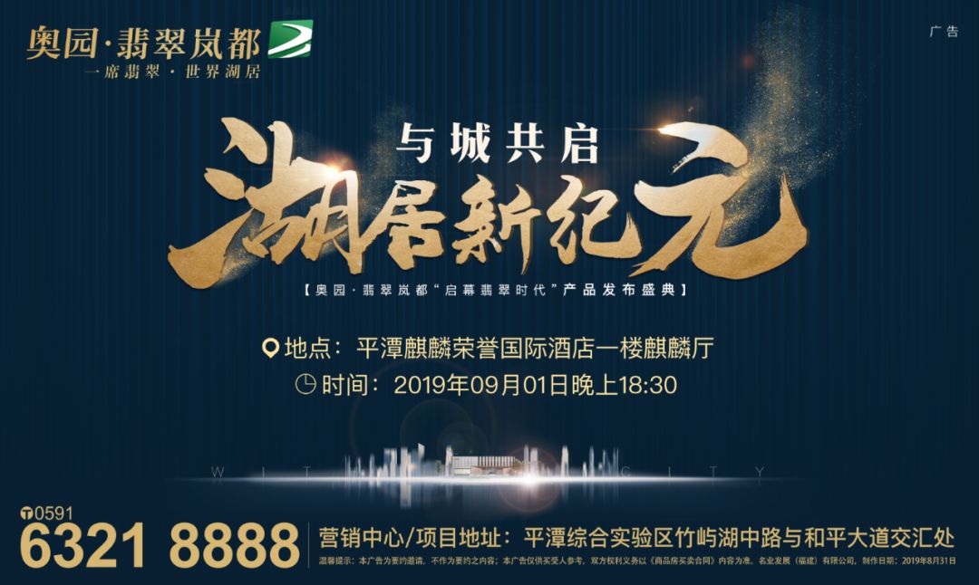 与时代共鸣2019奥园翡翠岚都启幕翡翠时代湖居产品发布会圆满落幕