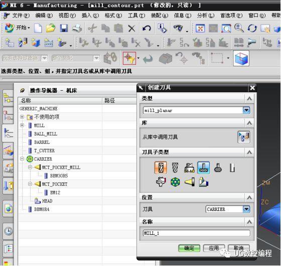 ug編程建立刀具庫的方法及刀具參數加載