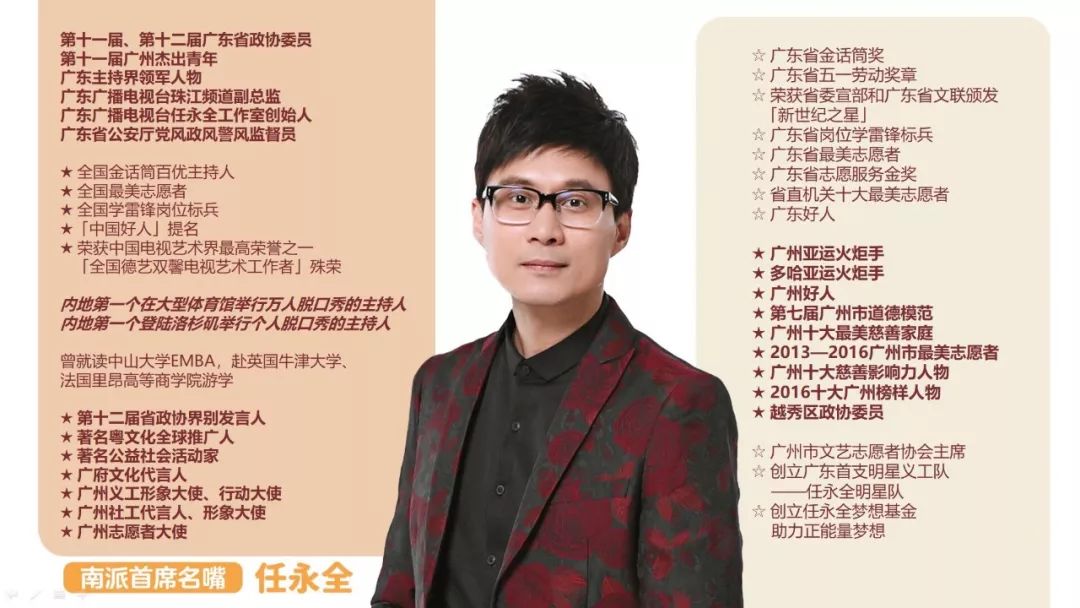 南粤名嘴任永全先生将作为明星嘉宾,携女儿任懿共同担任关爱广东好人