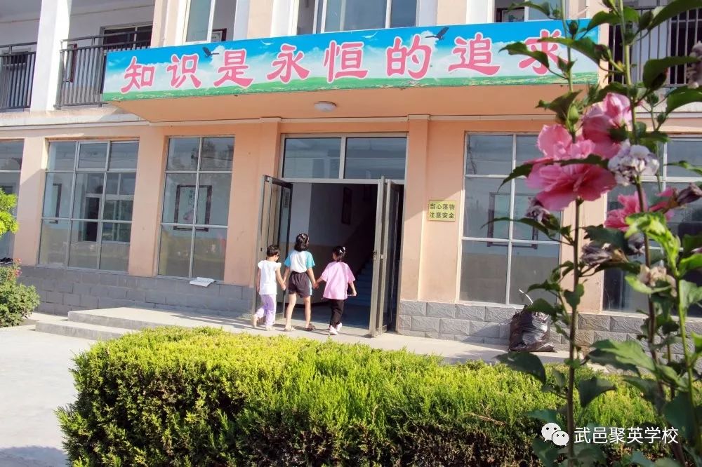 快讯武邑聚英学校小学部开学啦