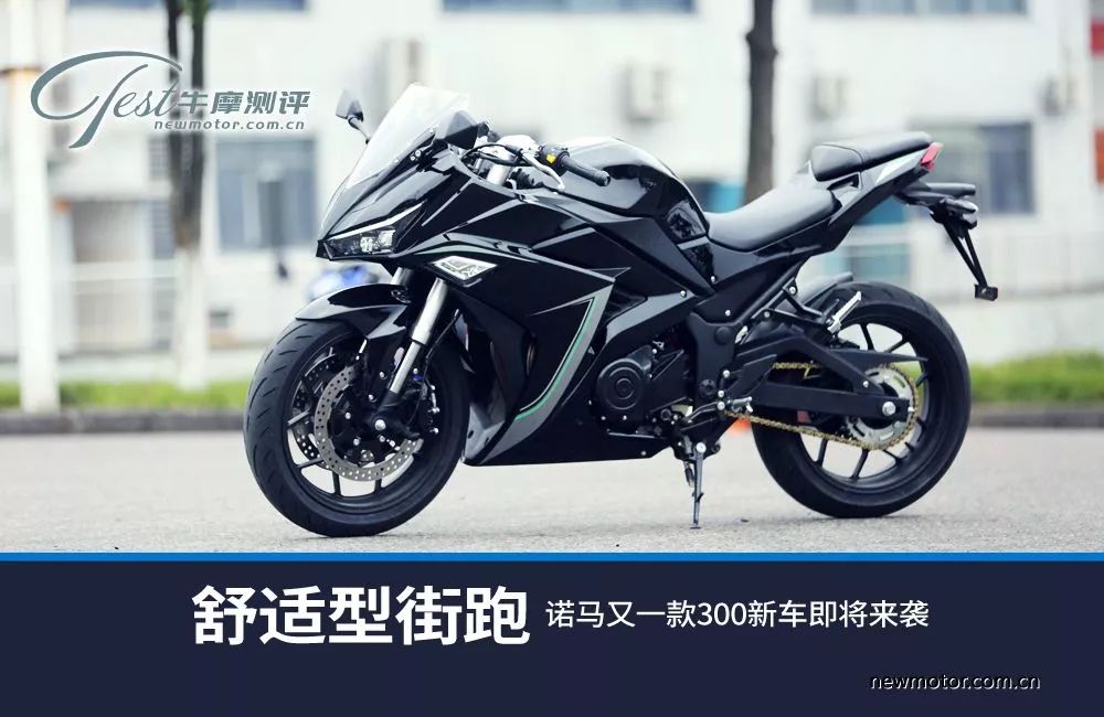 舒适型双缸街跑诺马魅影300试驾报告