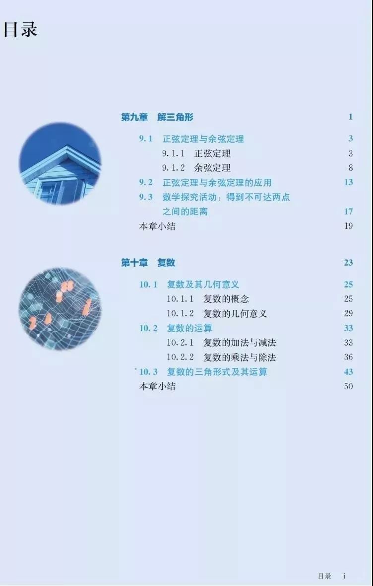 高中数学必修四目录图片