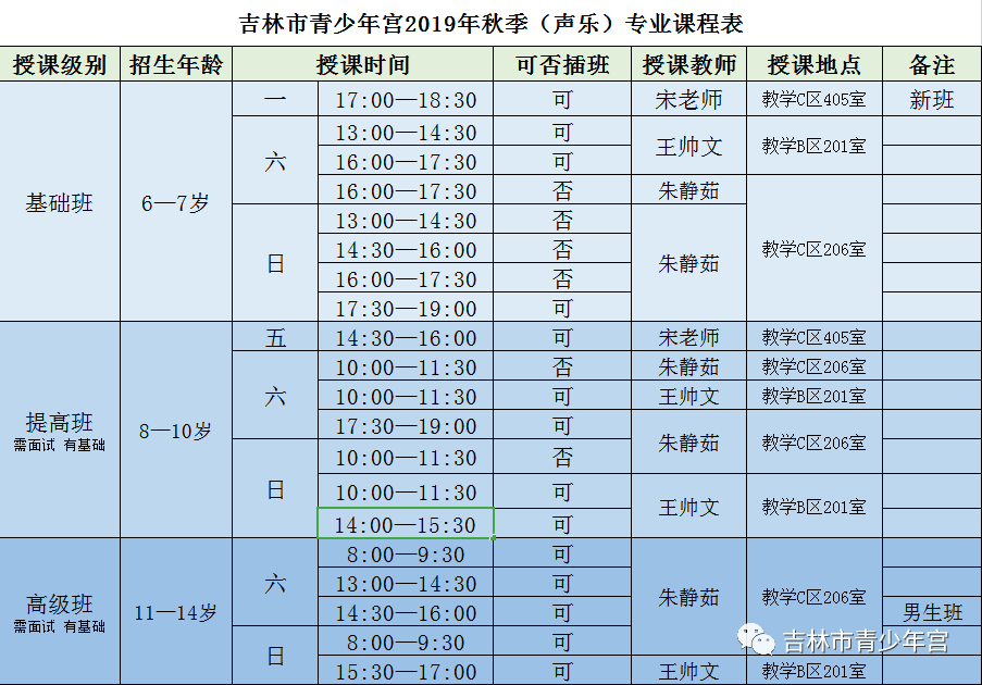 声乐|2019秋季课程表