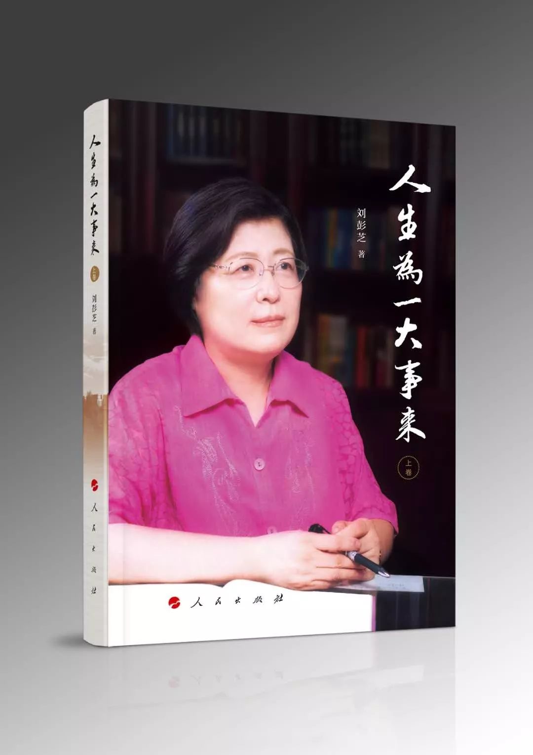 文/刘彭芝(文史馆员,联合学校总校校长)