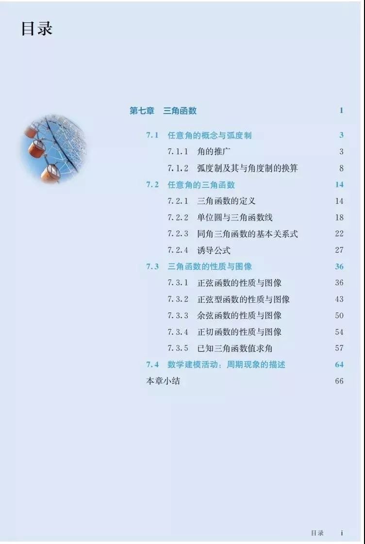 数学必修第一册(a版)近期人教社发布了高中数学及其他几科的必修目录